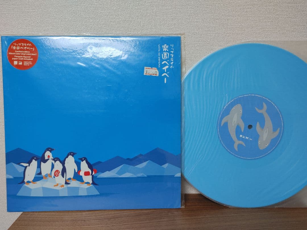 RIP SLYME リップスライム 楽園ベイベー レコード