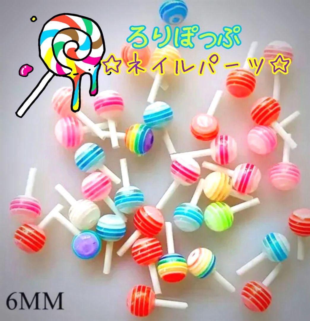 商品説明必読!!ロリポップ キャンディー ネイルパーツ 10個セット☆