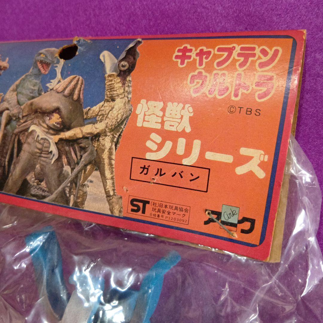 アーク製ソフビ キャプテンウルトラ ガルバン 怪獣シリーズ フィギュア