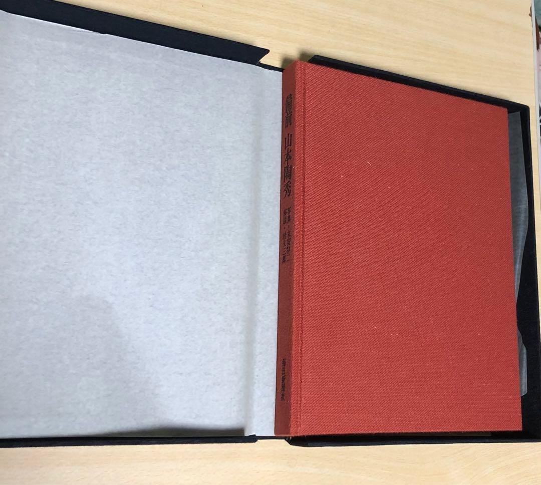 備前焼き　山本陶秀