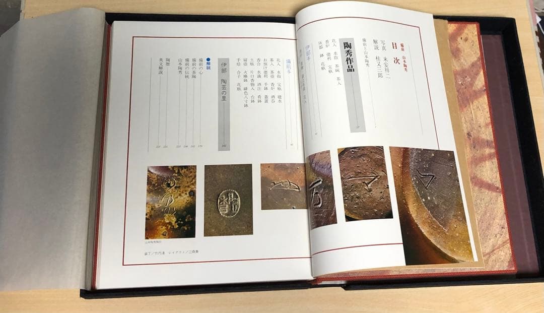 備前焼き　山本陶秀