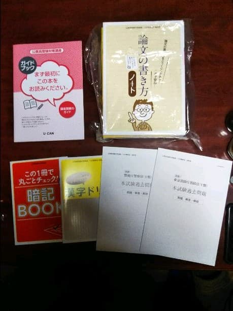 ユーキャン大卒向け警察官・消防士試験対策資料（Ⅰ類）