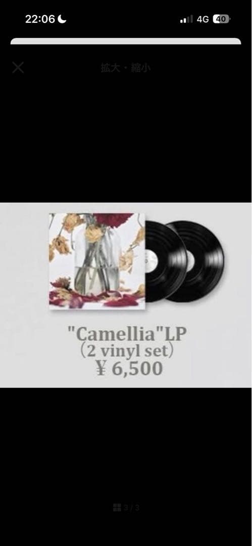 唾奇 武道館公演限定アナログレコード（LP）　Camellia
