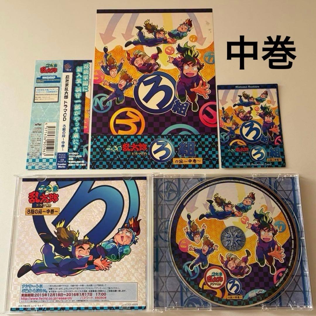 期間限定出品　忍たま　ドラマCD　い組、ろ組、は組　中巻＆下巻セット　BOX付き