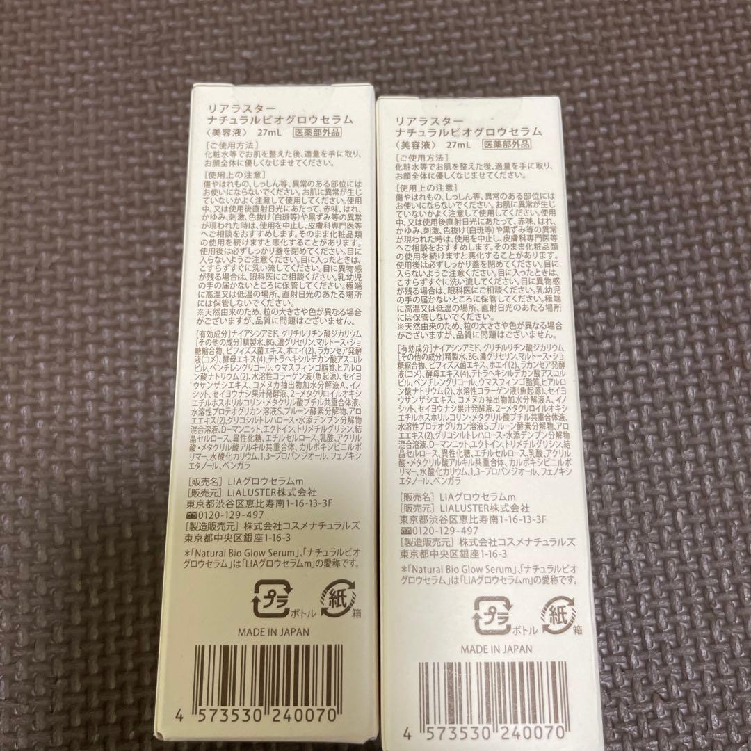 リアラスターナチュラルビオクレンジングセラム2つ