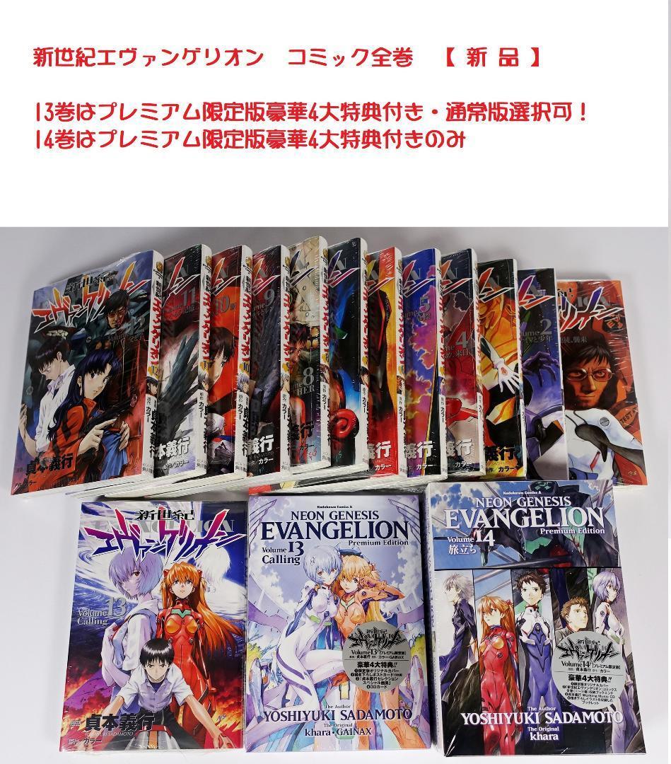 新世紀エヴァンゲリオン　【新品】コミック全巻セット
