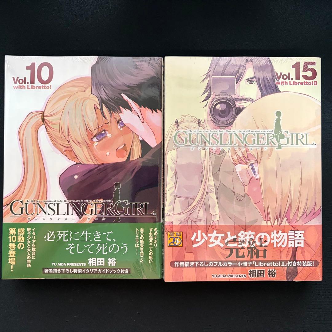 ガンスリンガーガール 10巻 15巻 特装版 未開封