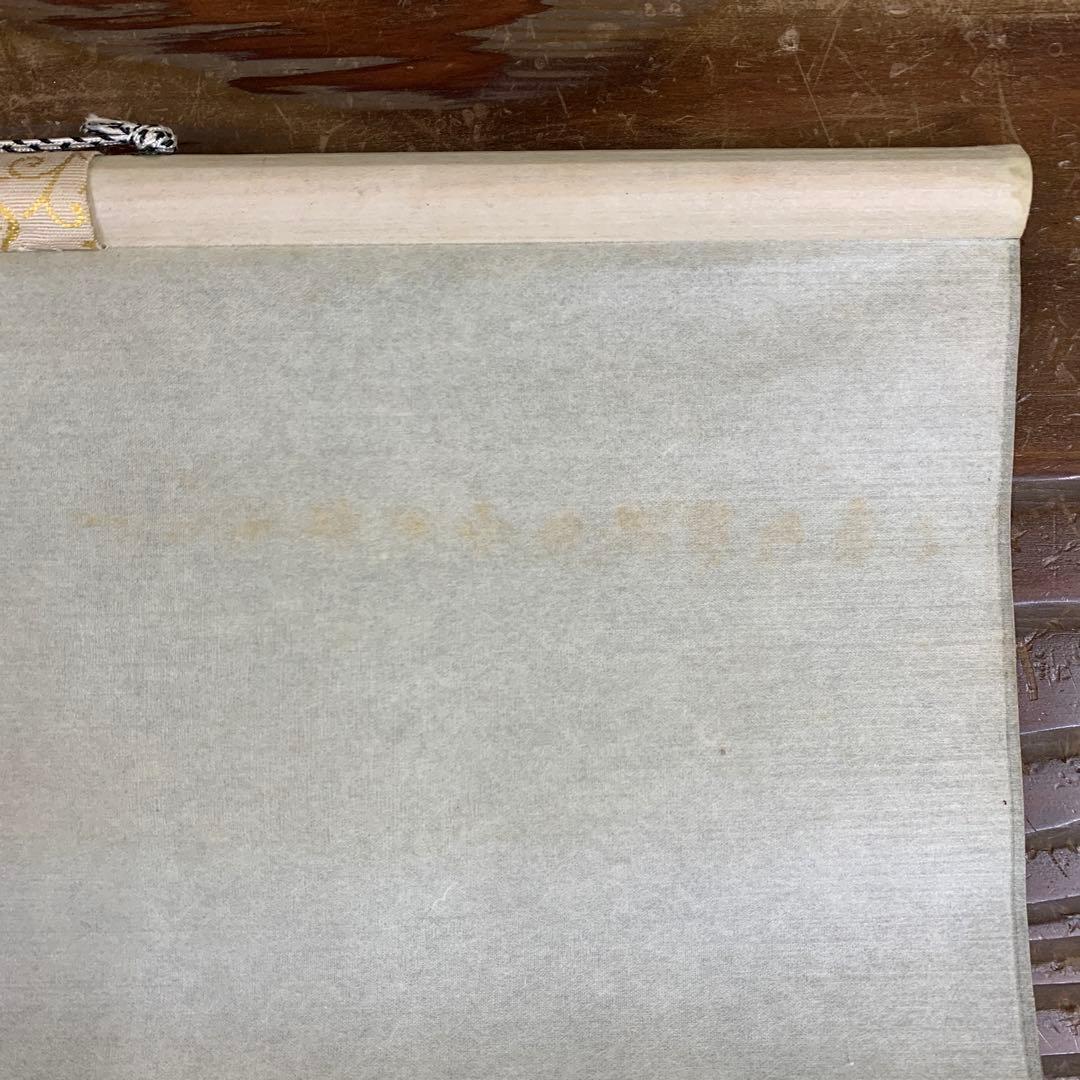 美品 掛け軸 前大徳 森田慈範作「喫茶去」共箱 禅語 茶掛け 年中掛け