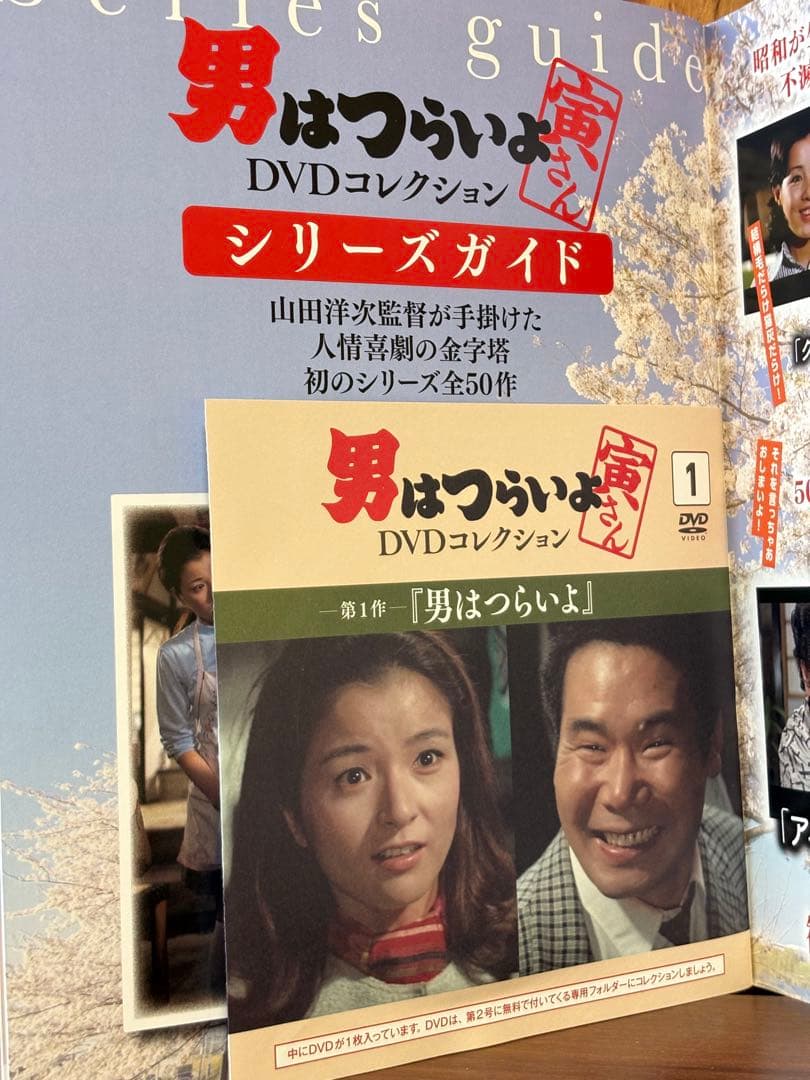 未使用新品　男はつらいよ DVDコレクション 1巻ー50巻セット　収納ケース付き