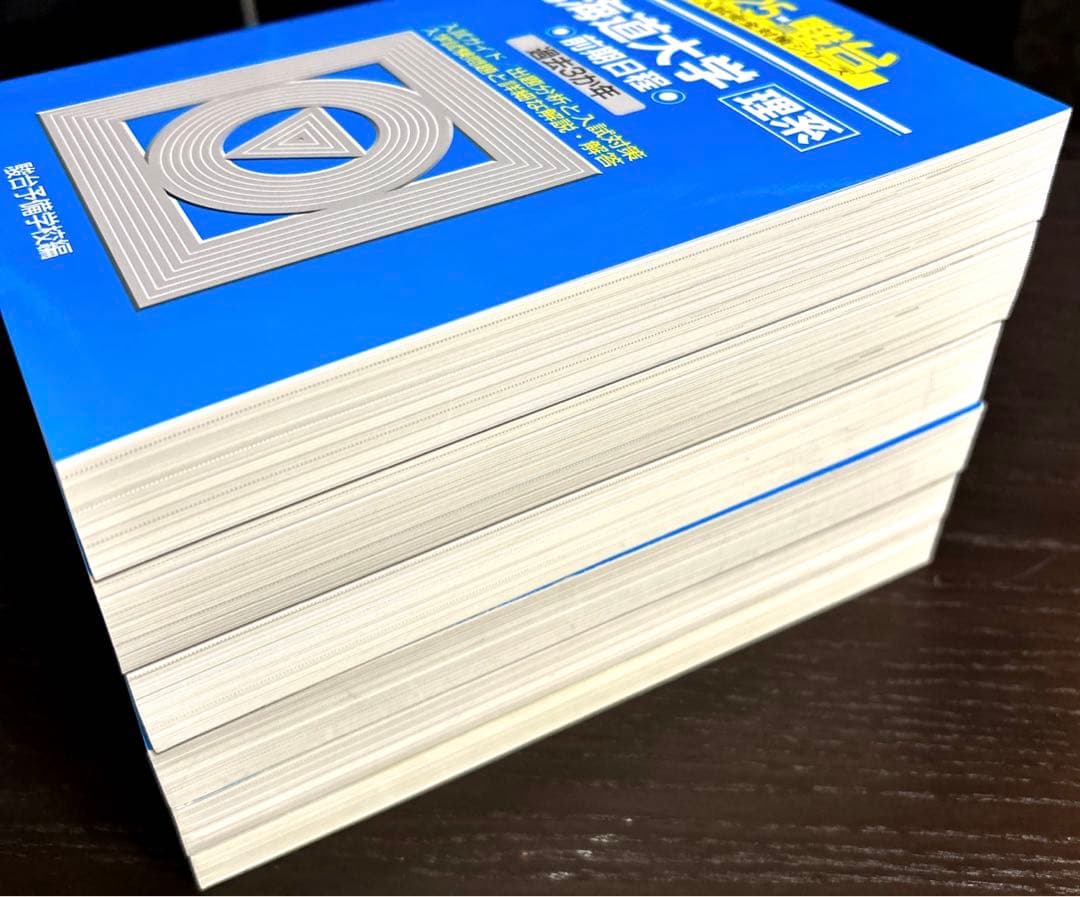 北大　理系　駿台　青本(過去問) 2007〜2024年