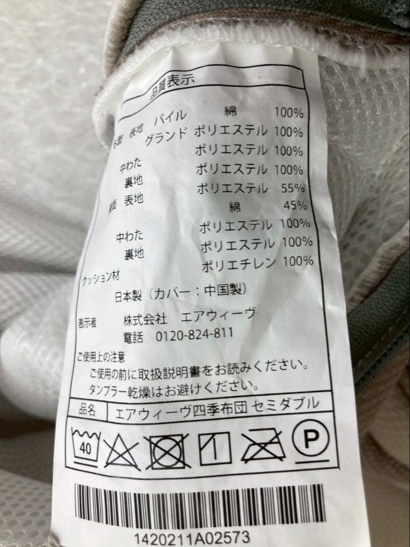 エアウィーヴ 四季布団　セミダブル　マットレス pja35 直接引取り可