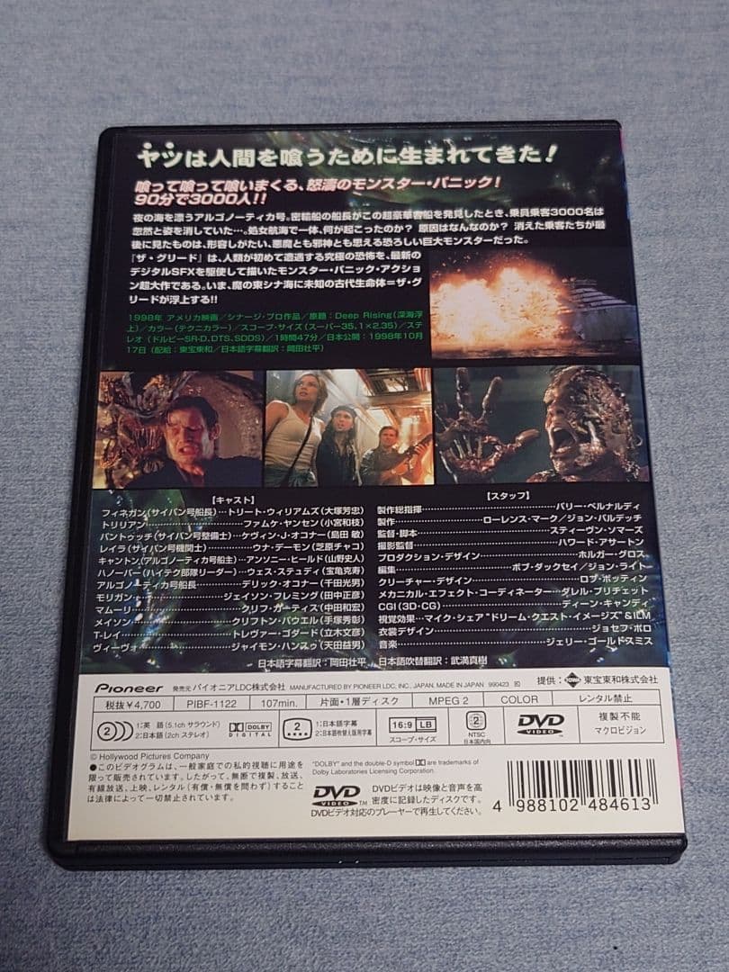 廃盤 ザ・グリード('98米) DVD スティーヴン・ソマーズ