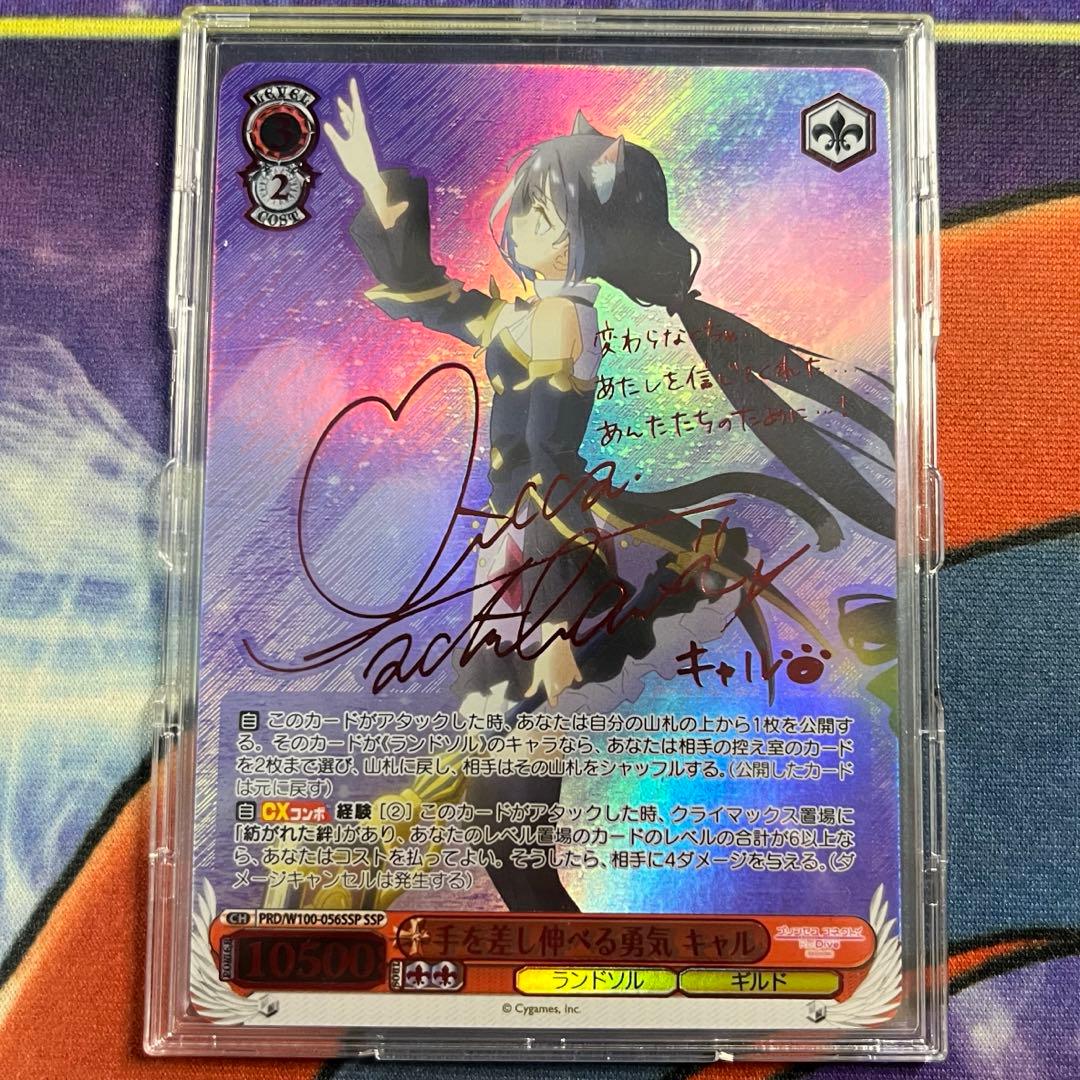 【美品】ヴァイスシュヴァルツ プリコネ 手を差し伸べる勇気 キャル SSP