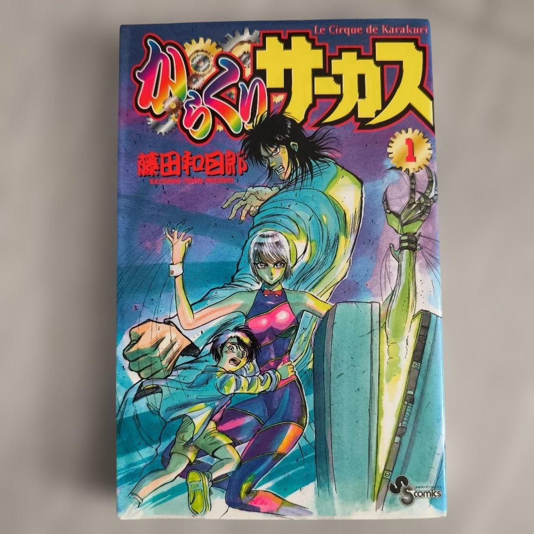 からくりサーカス 全巻４３巻セット