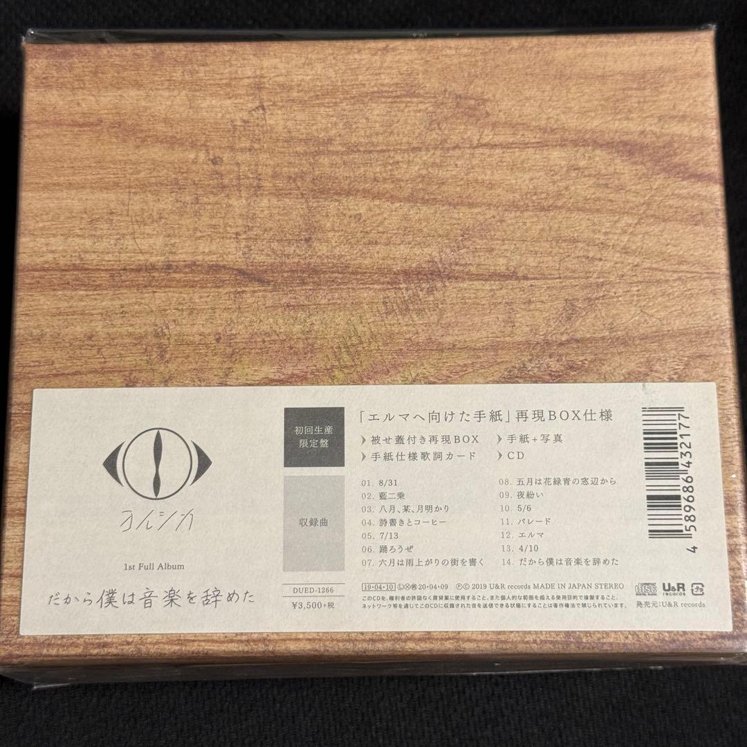 新品 ヨルシカ だから僕は音楽を辞めた 初回限定盤 CD