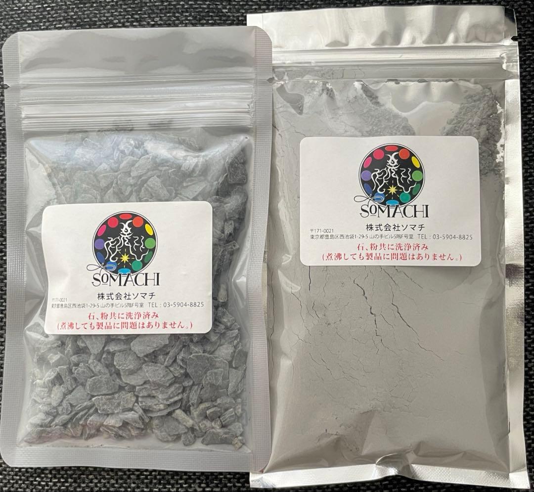 美容・健康補助鉱石【Somachiソマチ】 超微小生命体「古代ソマチッド」粉・石