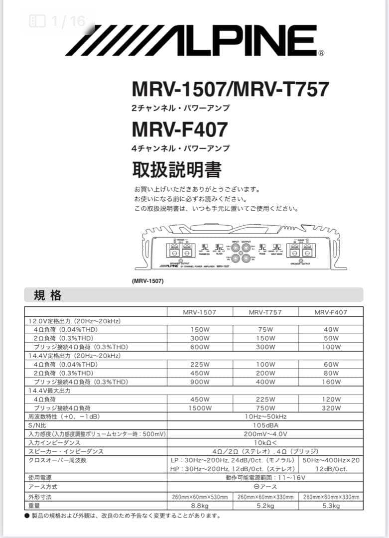 ALPINE ウーファー BASS VR1200 パワーアンプ　MRV-T757