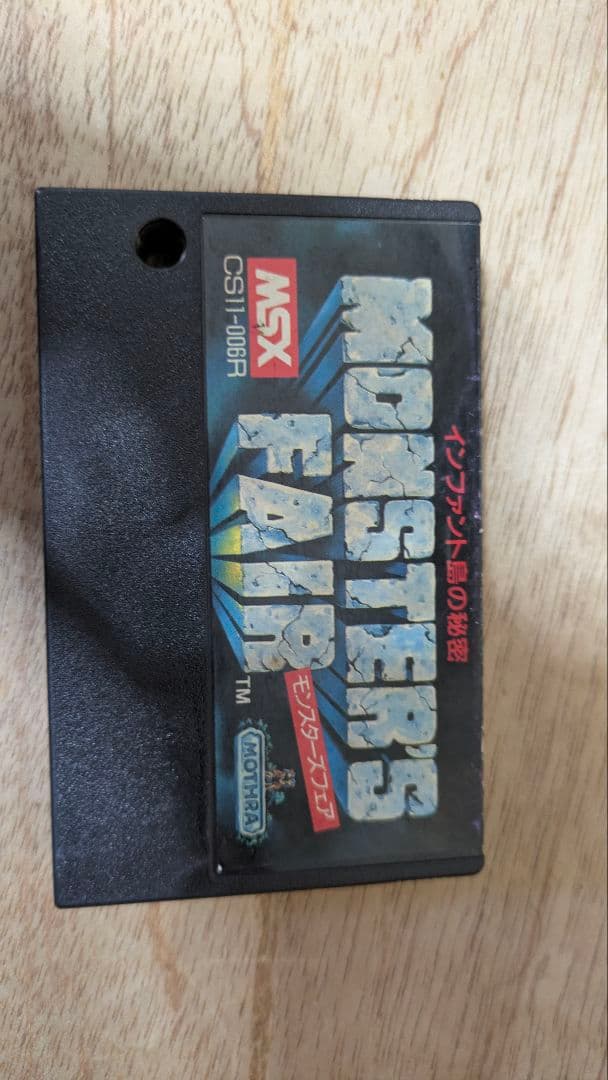 【レア品】MSX モンスターズフェア