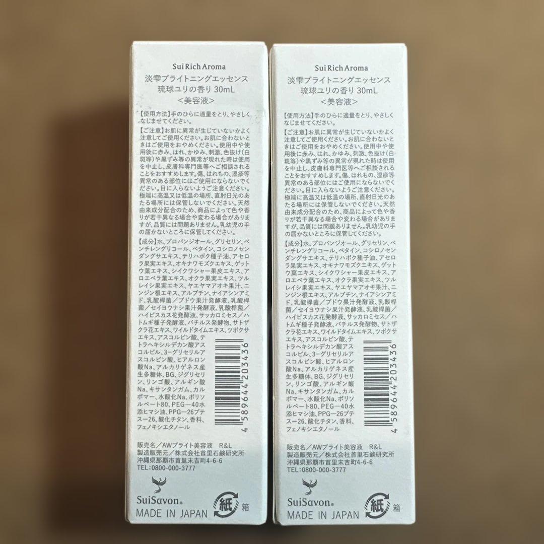 MAYUZUKI BRIGHTENING ESSENCE 30ml 2本セット