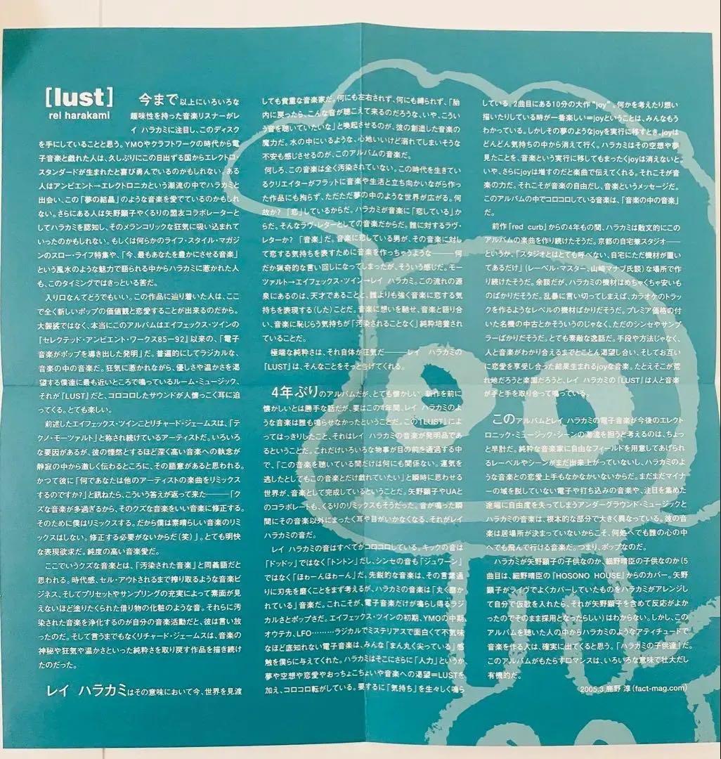 レイ・ハラカミ 10点セット「あさげ,ゆうげ等」Rei Harakami　CD