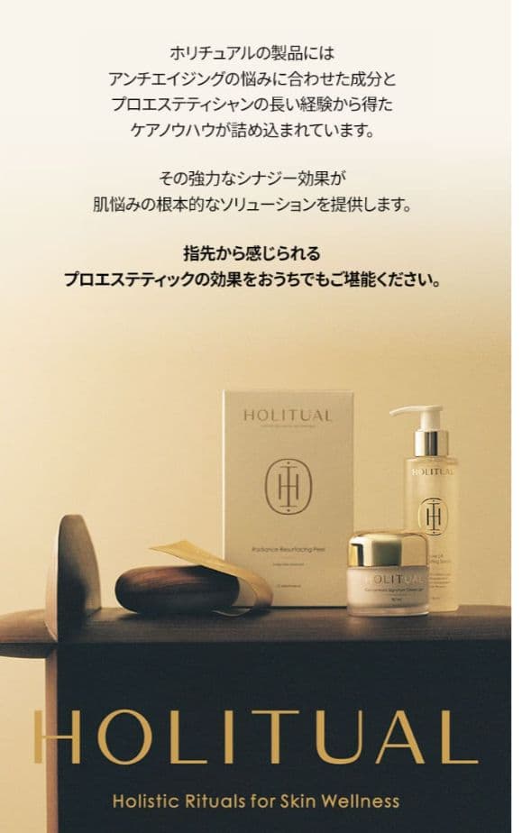 ホリチュアルコアリフトアクティベーティングセラム新品