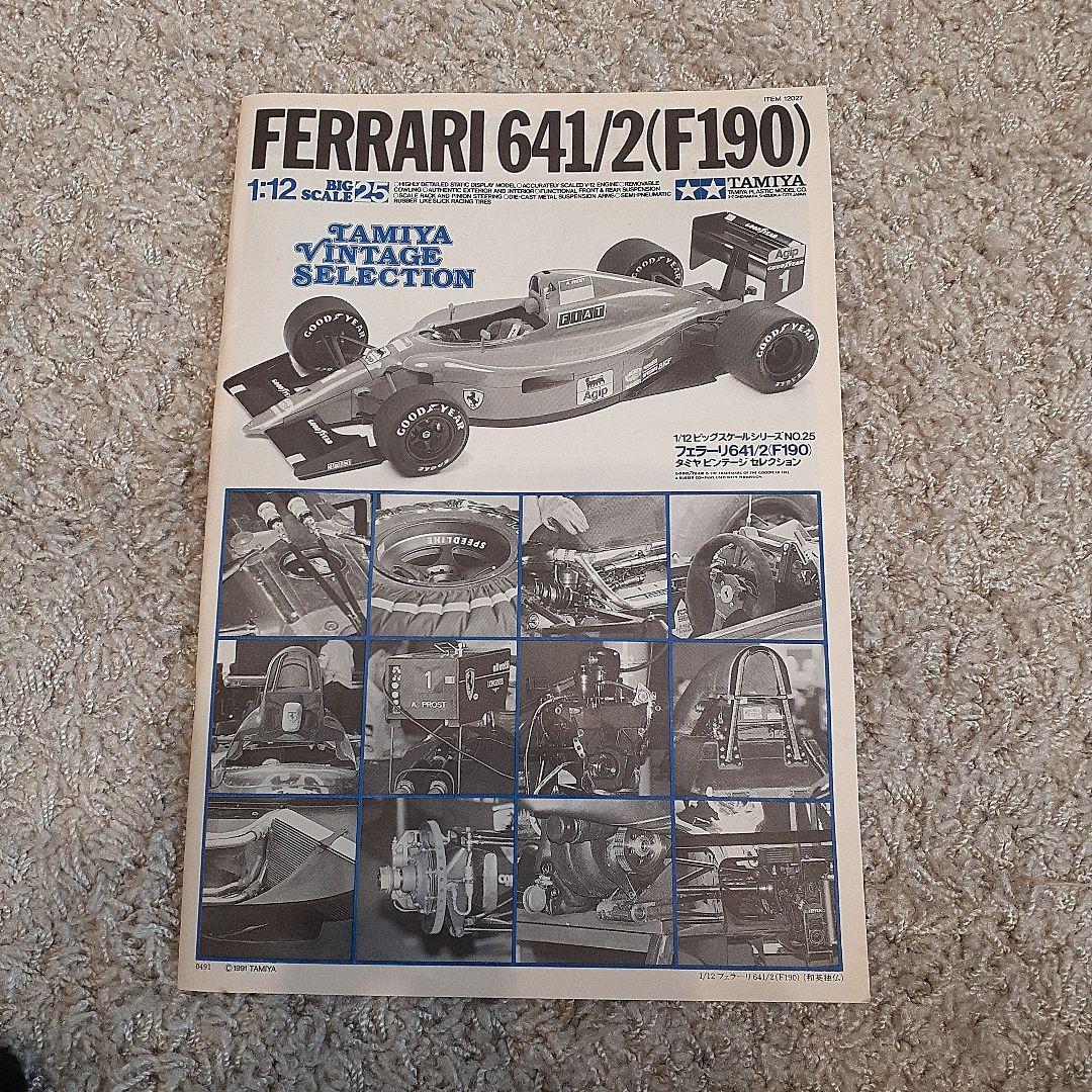 タミヤ フェラーリ641/2（F190）1/12スケール