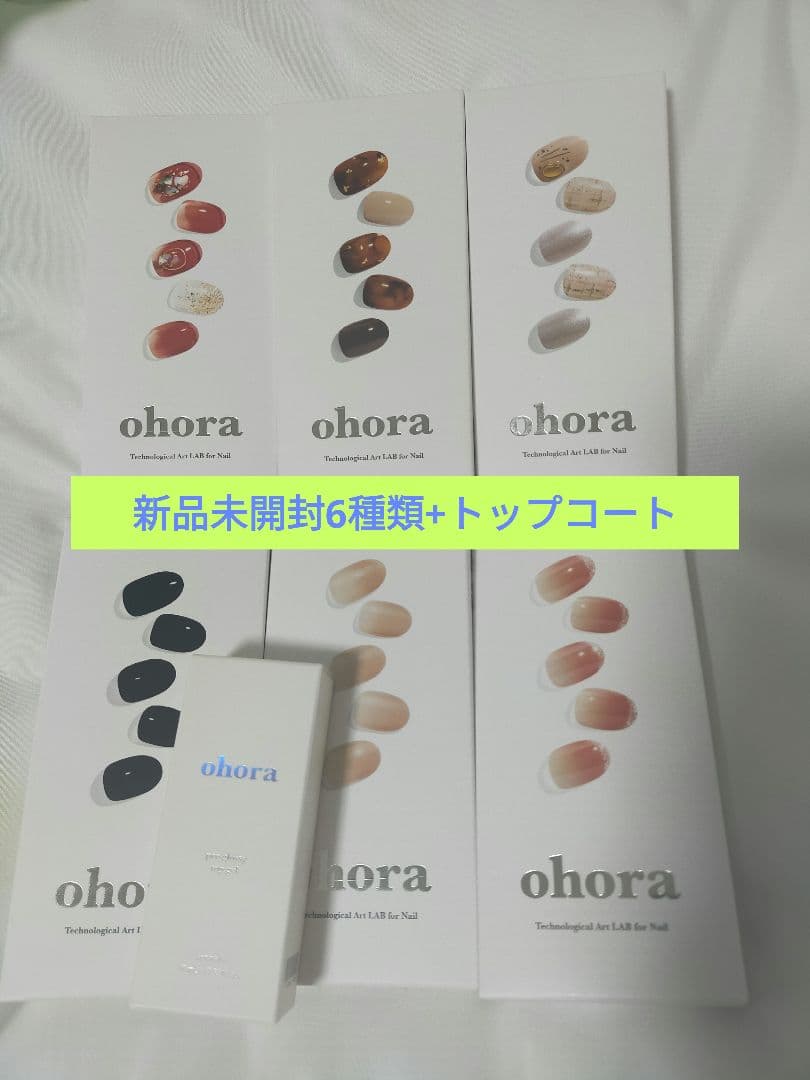 すべて新品未開封★ohora ジェルネイルシール 6種類+トップコート