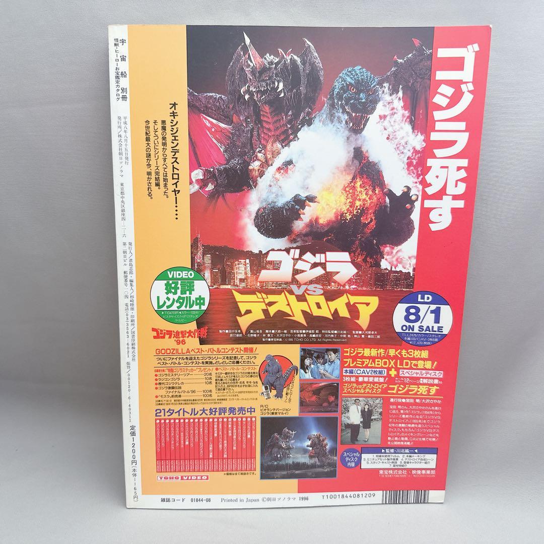 美品　怪獣・ヒーロー　お宝鑑定カタログ　宇宙船別冊　特撮フィギュア　昭和レトロ