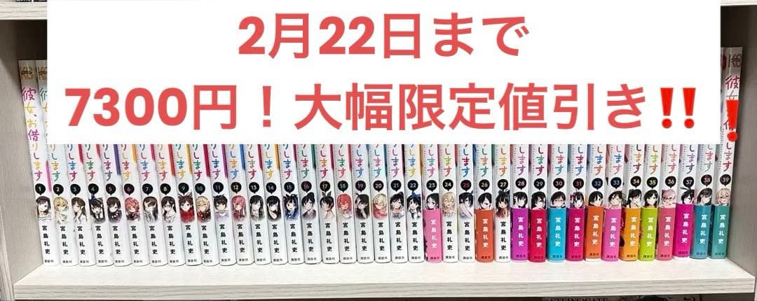 【2月8日まで限定セール‼️】 彼女お借りします　1〜39巻　かのかりグッズ１３点