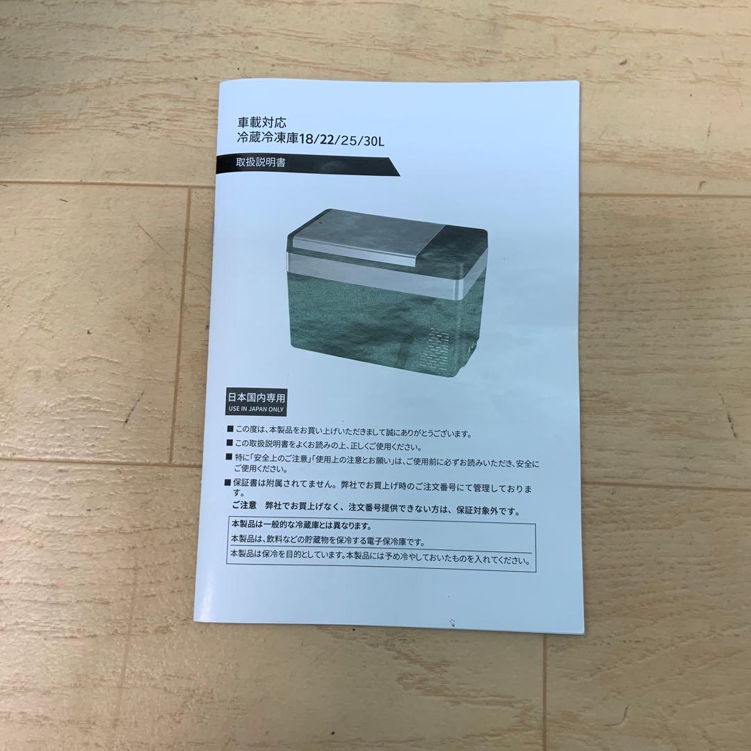 車載対応　ポータブル冷蔵冷凍庫　30L