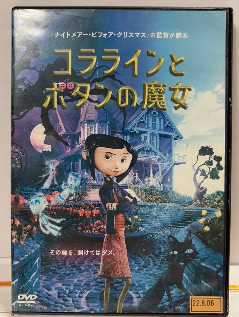 コララインとボタンの魔女 [レンタル落ち]