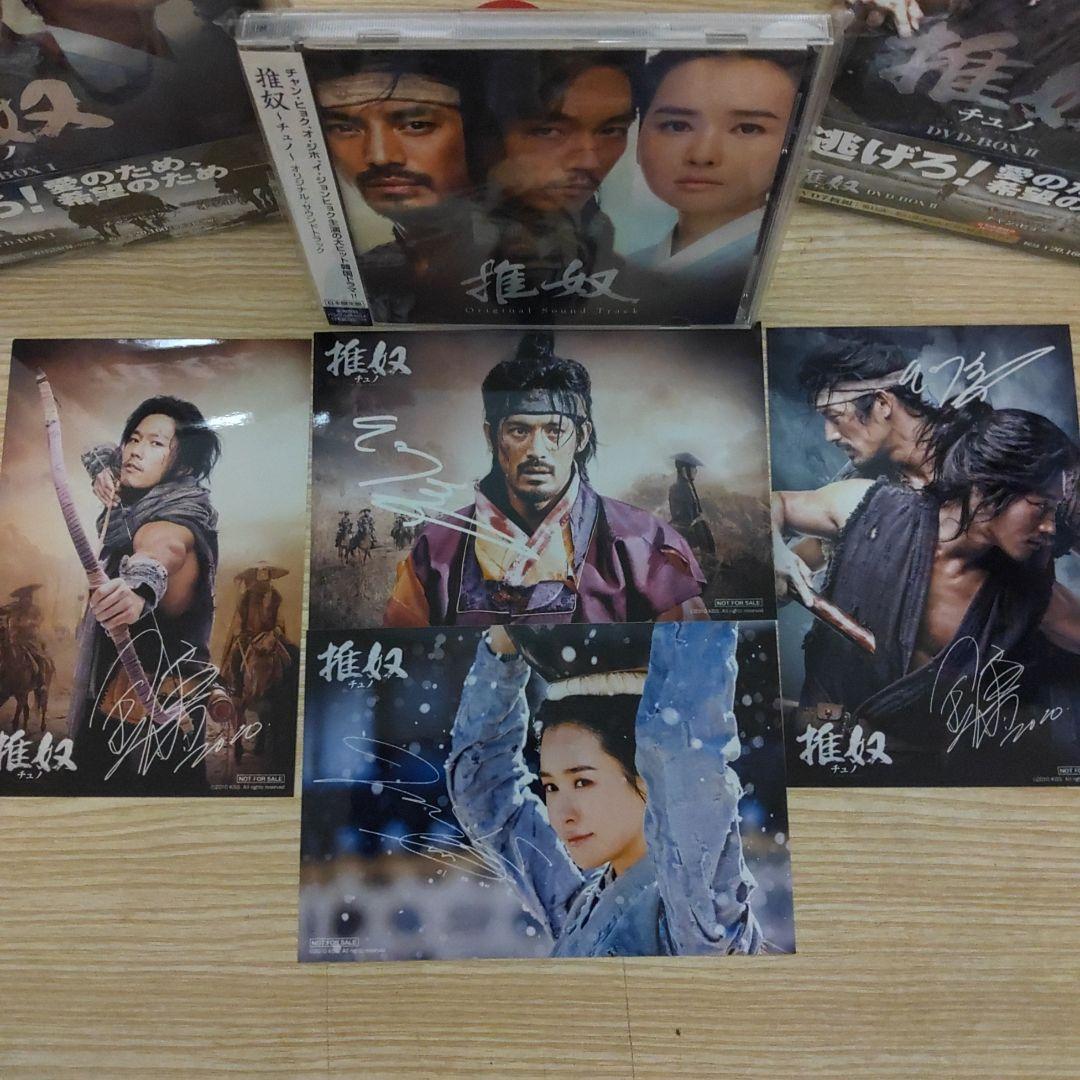 チュノ～推奴～DVD-BOX1＆2セット(6枚組+7枚組)ポストカード＆CD付