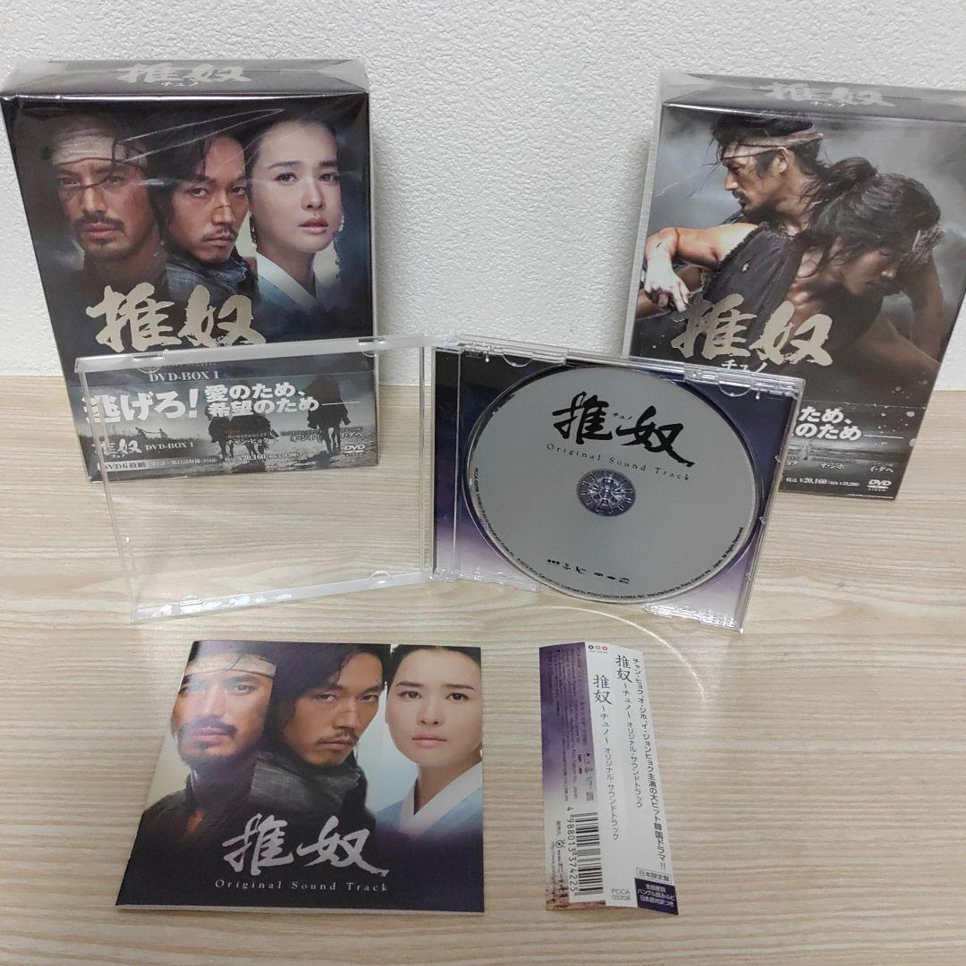 チュノ～推奴～DVD-BOX1＆2セット(6枚組+7枚組)ポストカード＆CD付