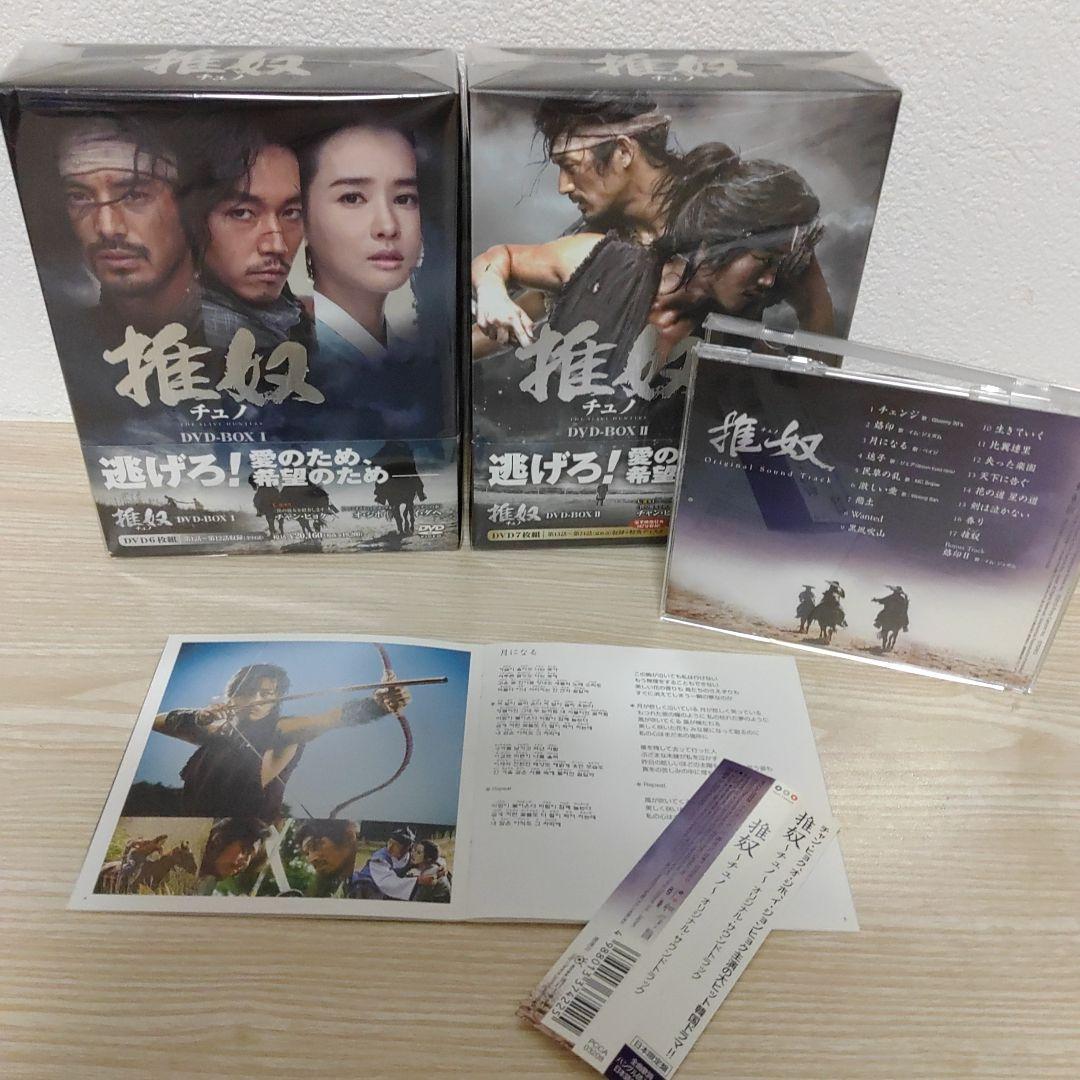 チュノ～推奴～DVD-BOX1＆2セット(6枚組+7枚組)ポストカード＆CD付