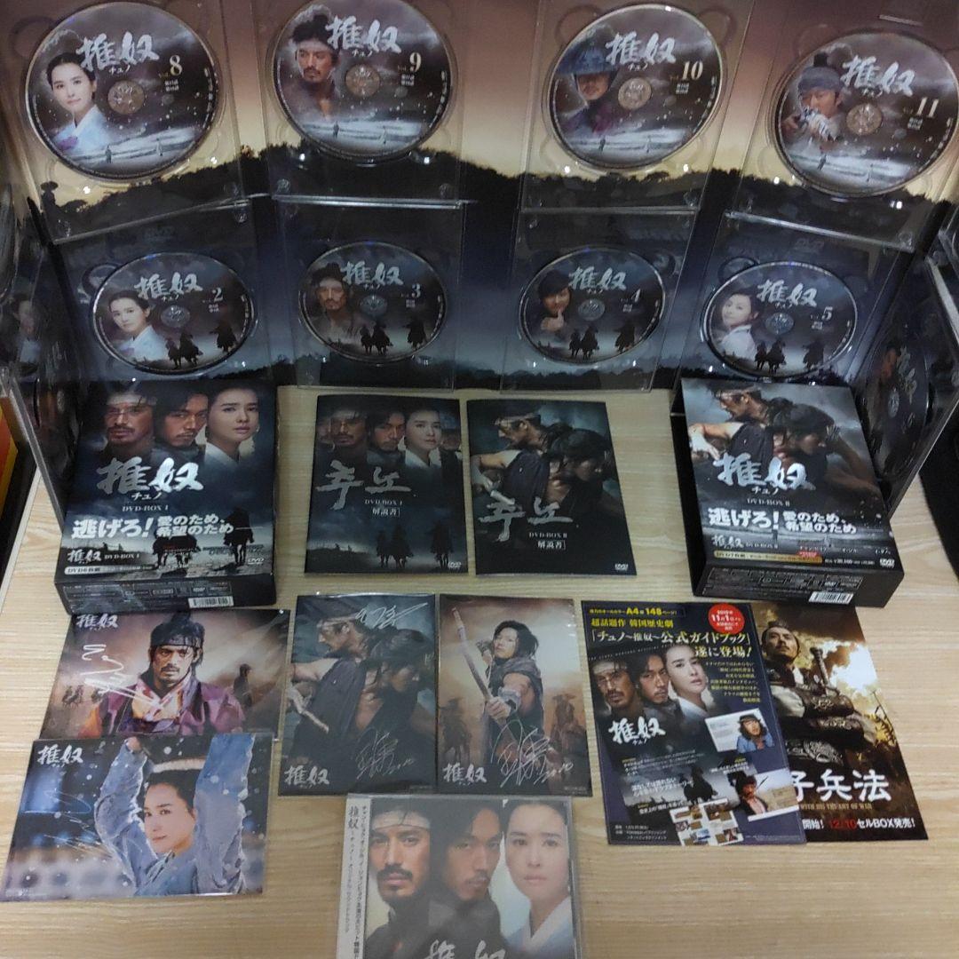 チュノ～推奴～DVD-BOX1＆2セット(6枚組+7枚組)ポストカード＆CD付