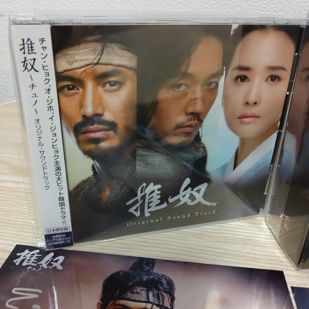 チュノ～推奴～DVD-BOX1＆2セット(6枚組+7枚組)ポストカード＆CD付