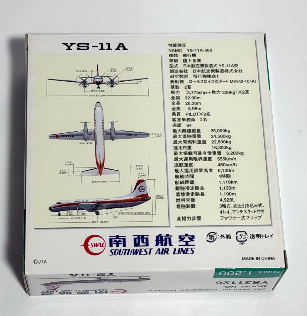 JTA商事 1/200 YS-11A 南西航空 JA8794 YS21126