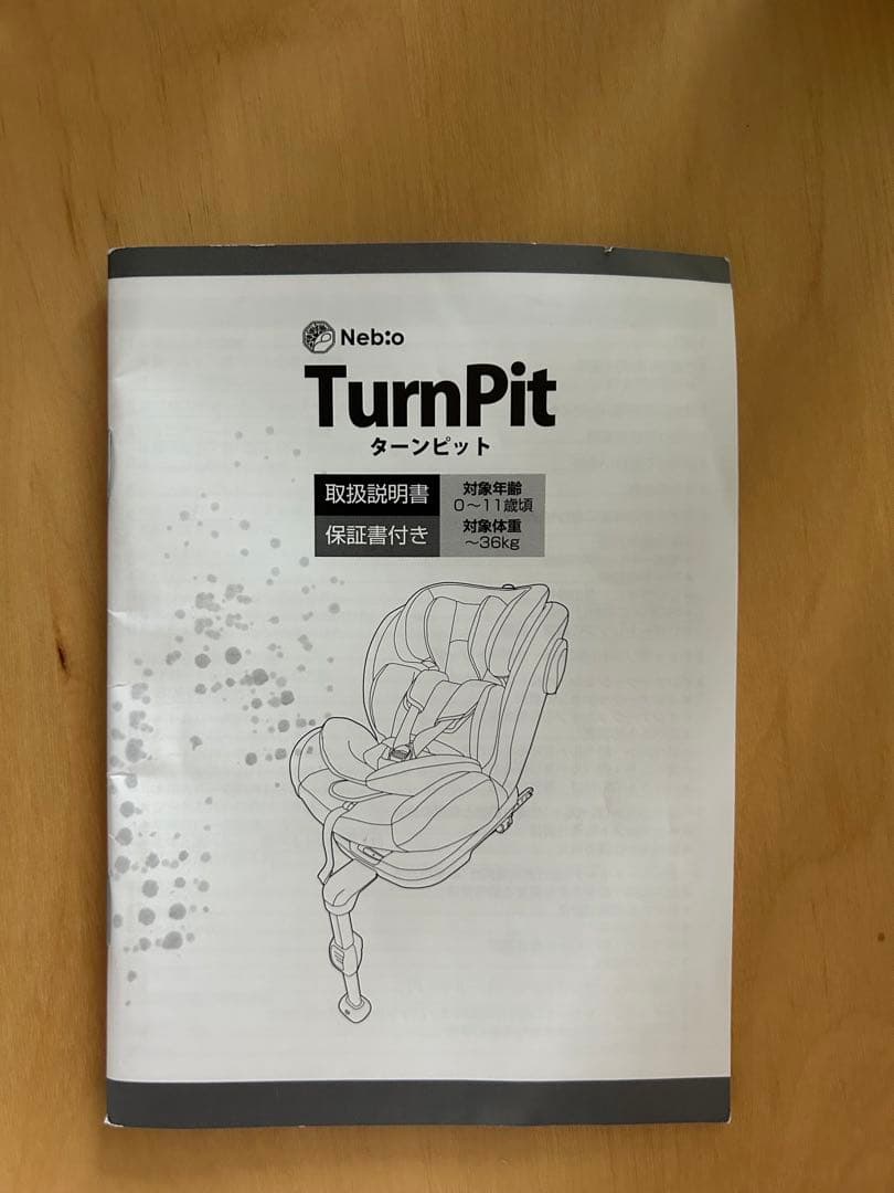 グレー チャイルドシート Nebio TurnPit isofix