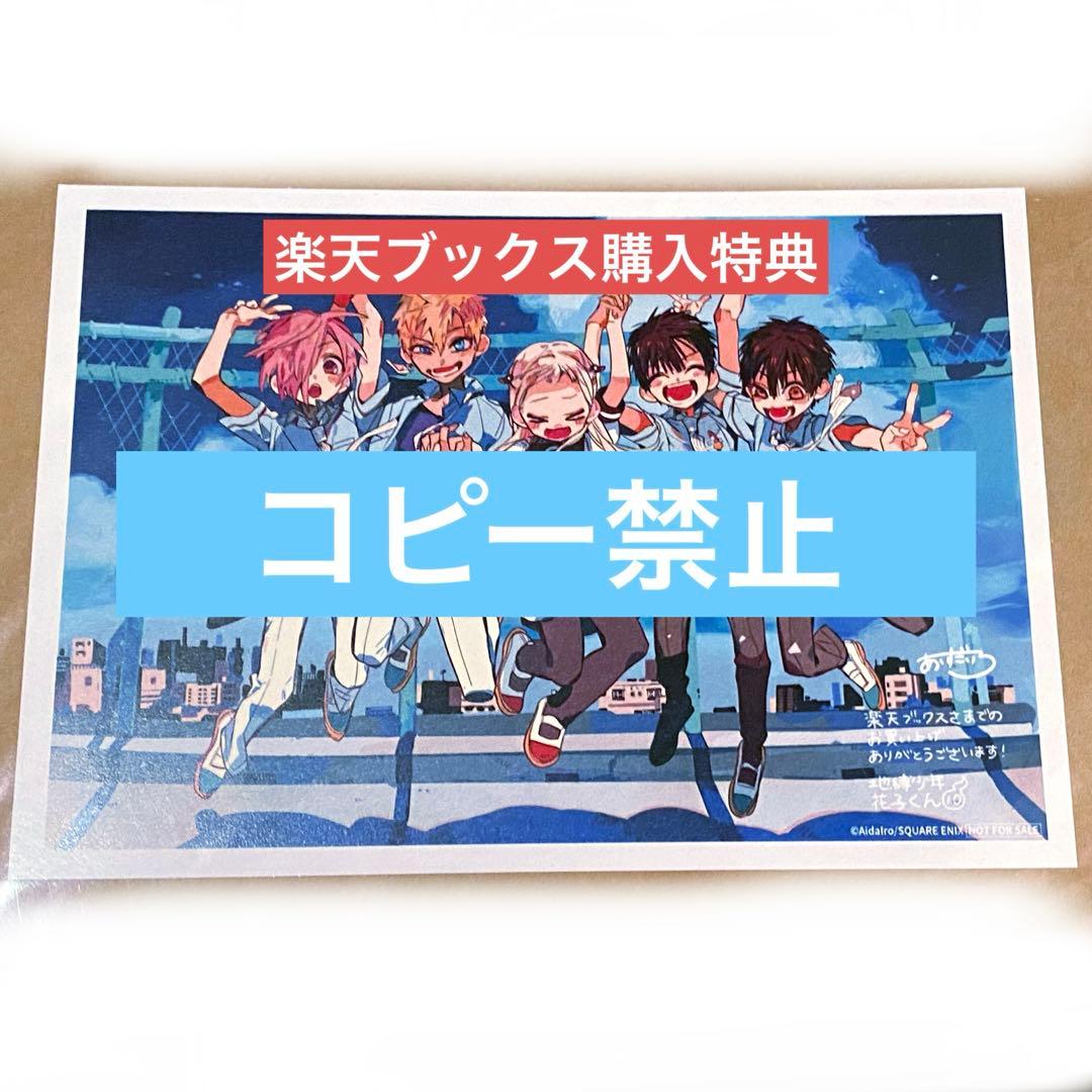 【楽天ブックス　特典】 地縛少年花子くん