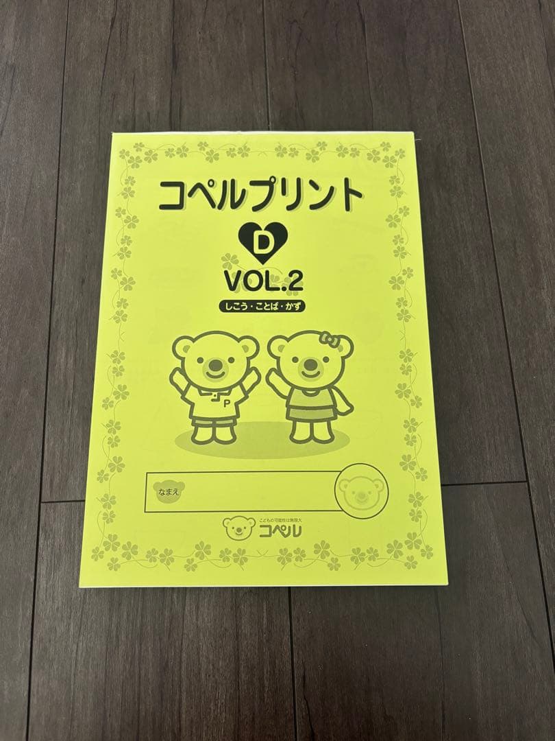 【専用】おまとめ分です。コペルプリント BCD コペルワーク4才〜6才