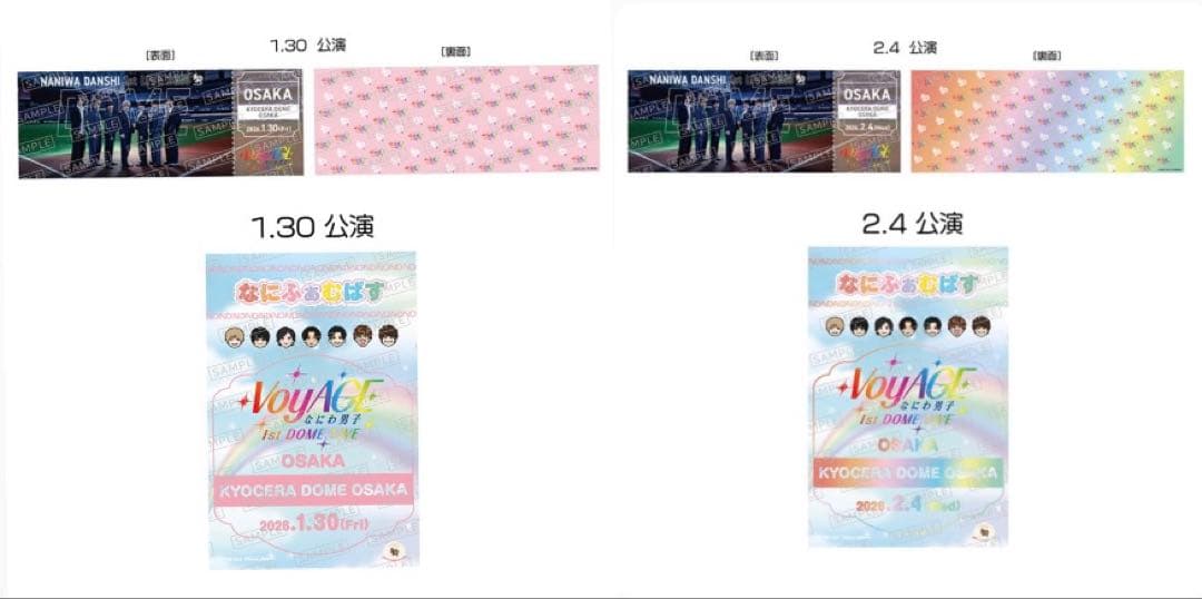 なにわ男子 CD 特典 なにふぁむぱす チケット型カード 1/30と2/4