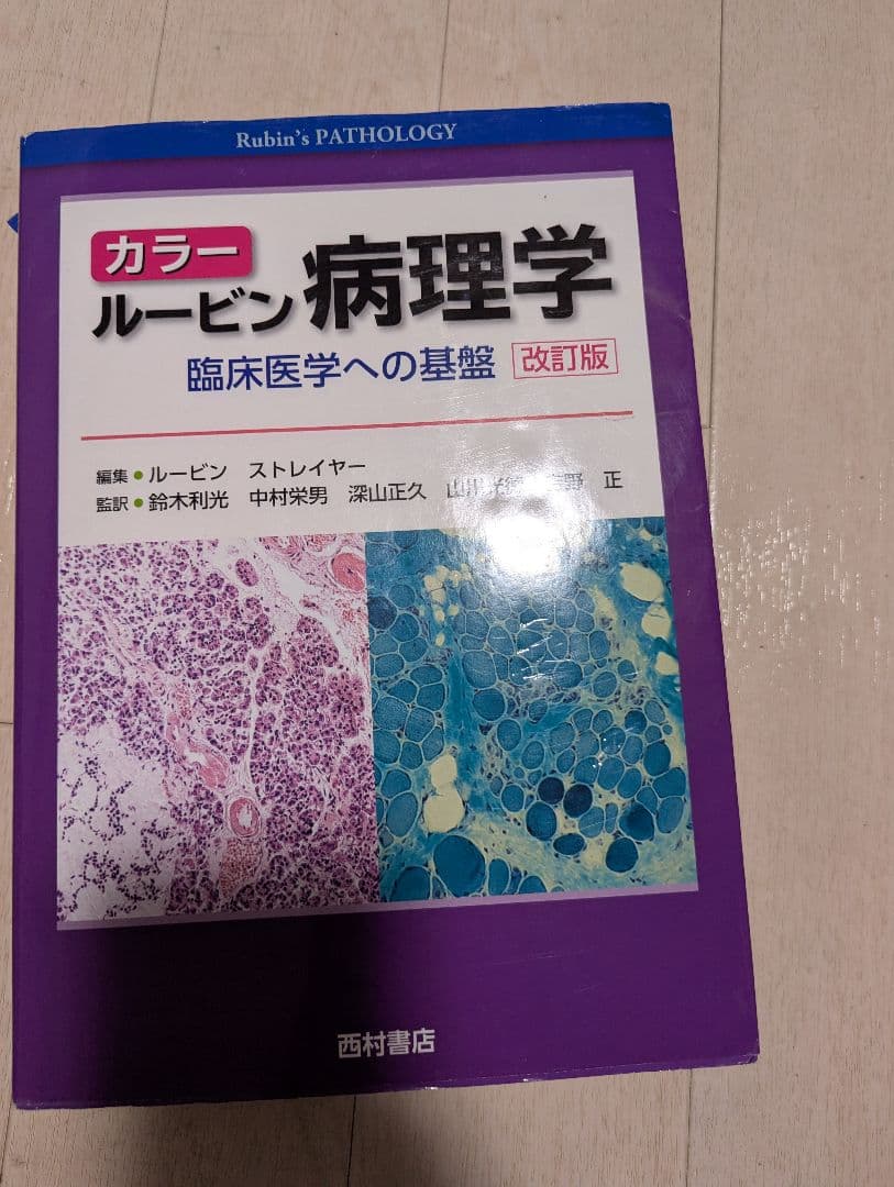 薬学部 教科書まとめ売り