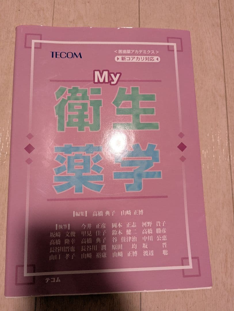 薬学部 教科書まとめ売り