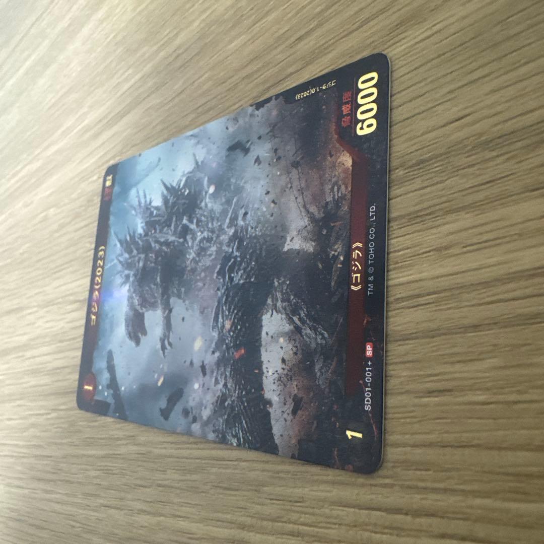 ゴジラカードゲーム　ゴジラ（2023）SP【4637