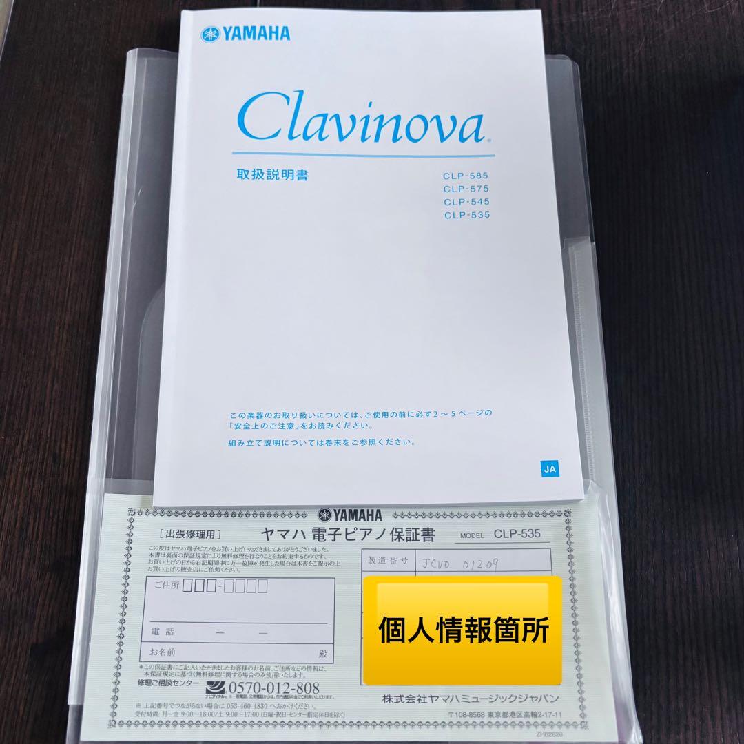YAMAHA クラビノーバ CLP535WA Clavinova 電子ピアノ