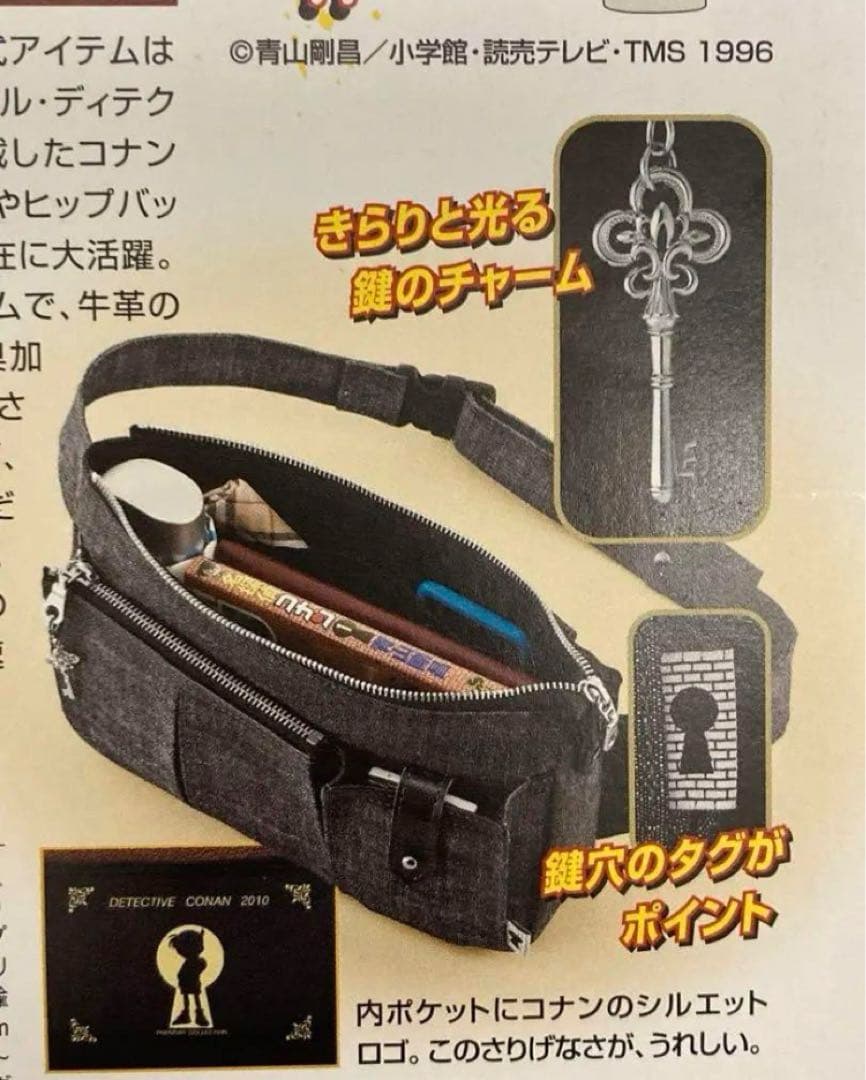 【新品未使用品・入手困難】名探偵コナン公式多機能バッグプレミアムコレクション