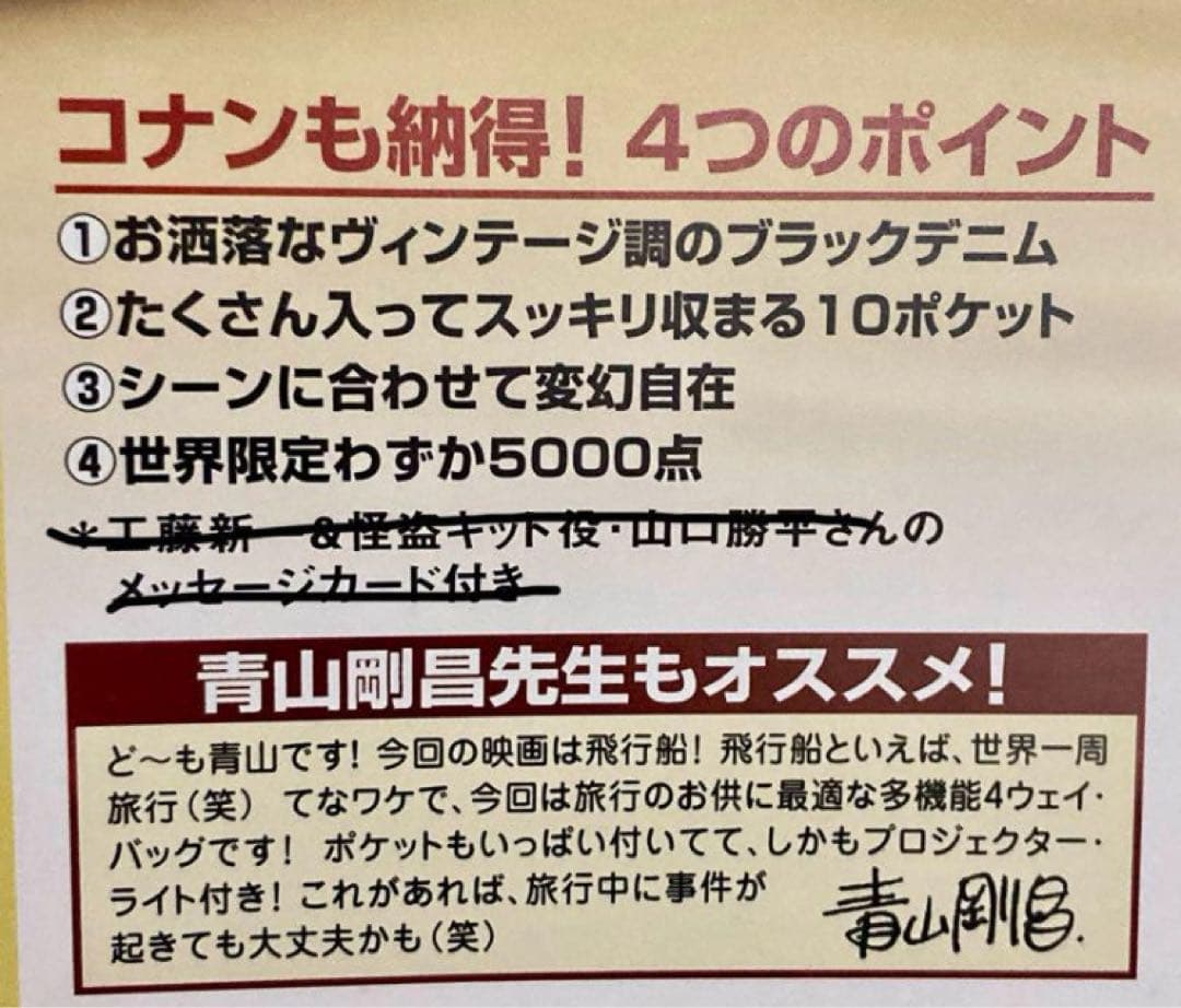 【新品未使用品・入手困難】名探偵コナン公式多機能バッグプレミアムコレクション