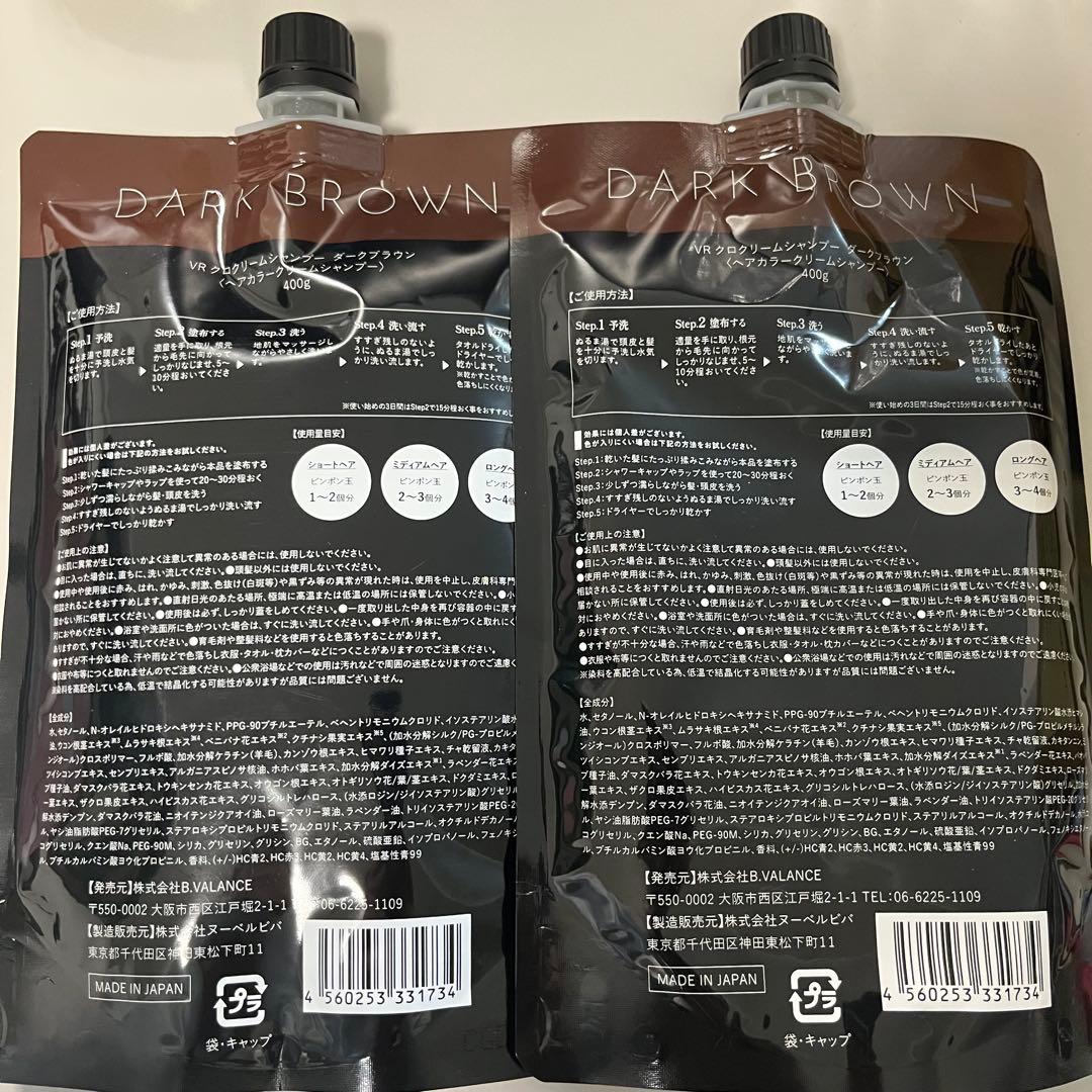KUROクリームシャンプー ダークブラウン 400g 2個セット