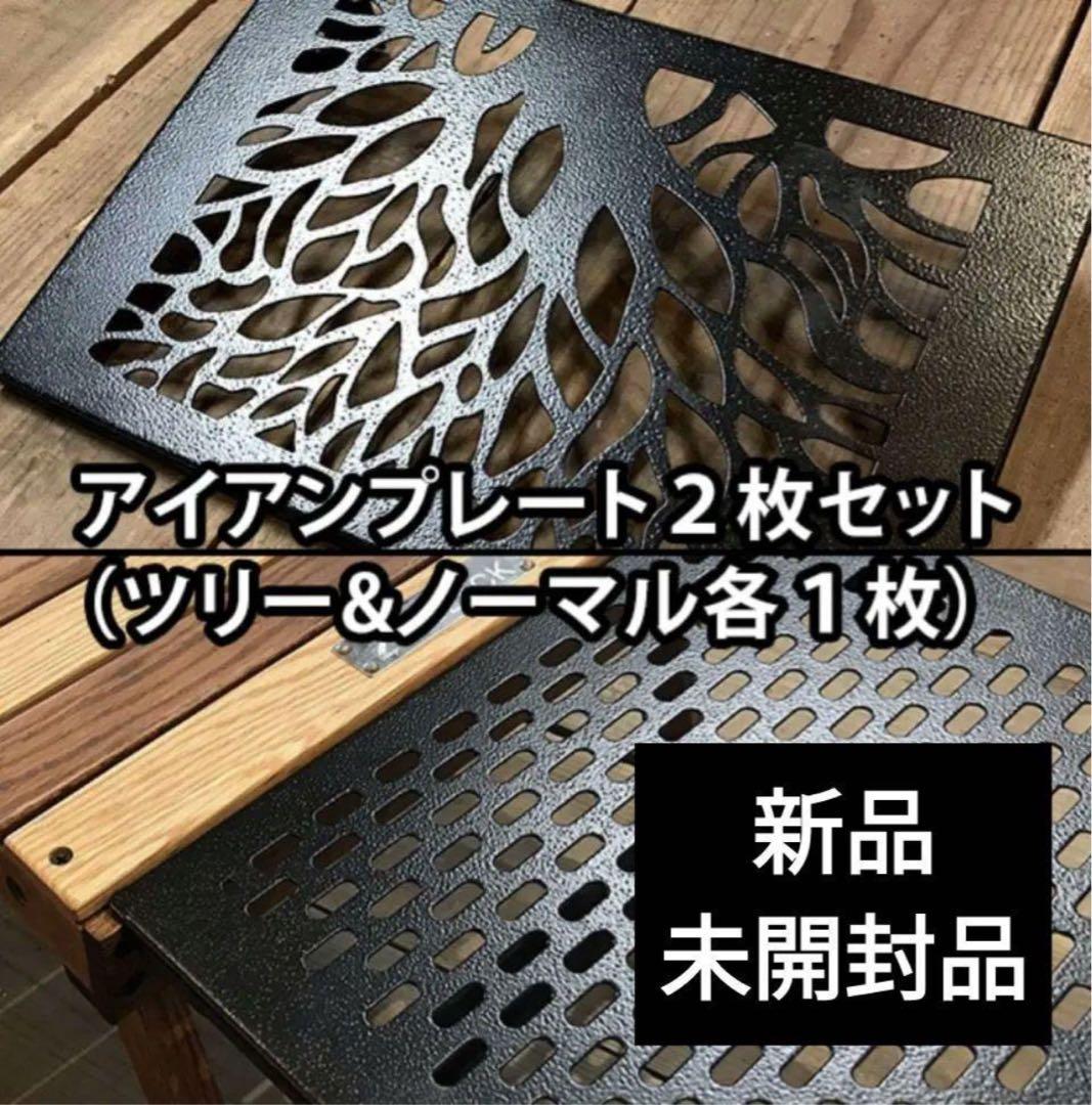 [BLACK DESIGN] 　アイアンプレート　2枚セット　ツリー&ノーマル