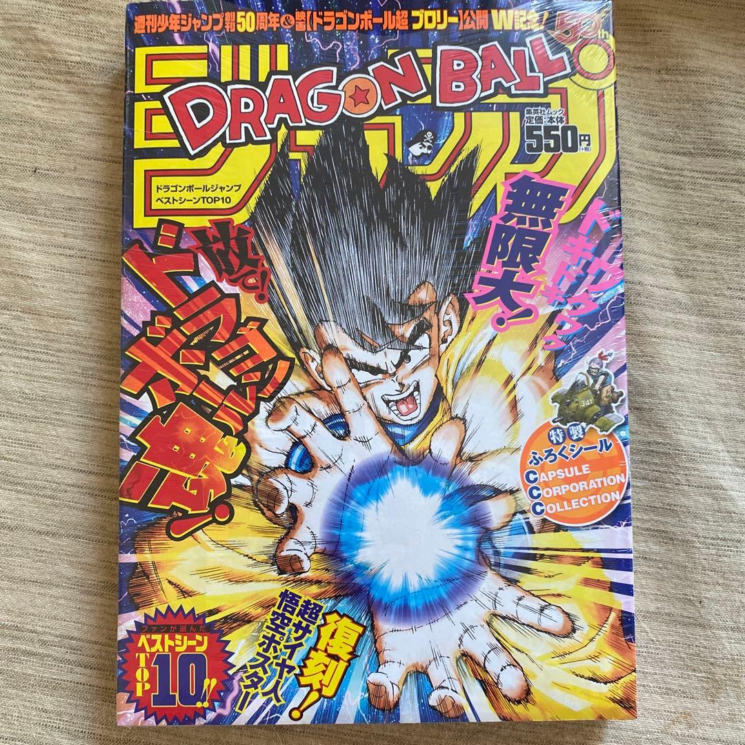 『DRAGON BALL』ジャンプベストシーンTOP10